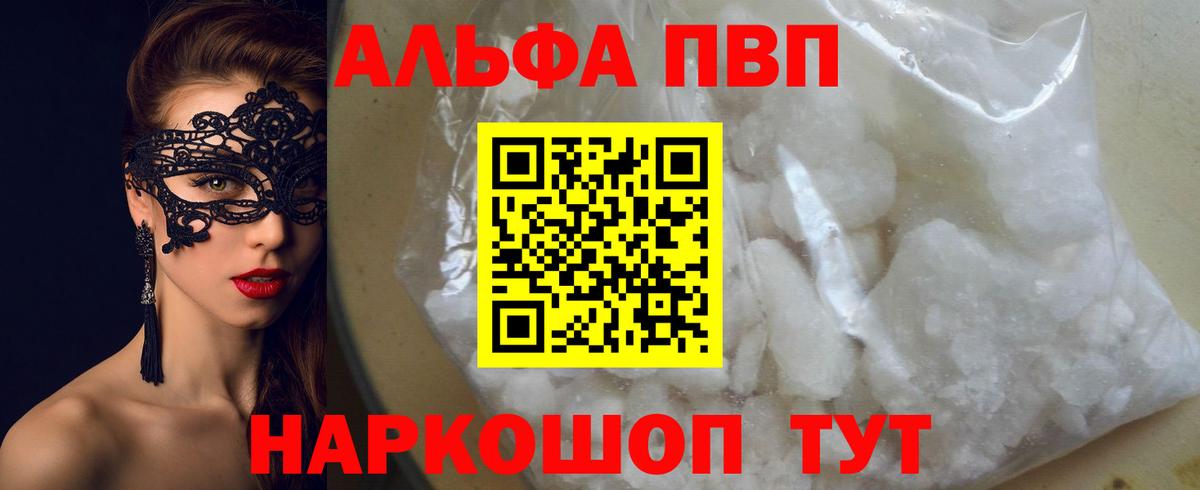 A-PVP крисы CK Малоярославец