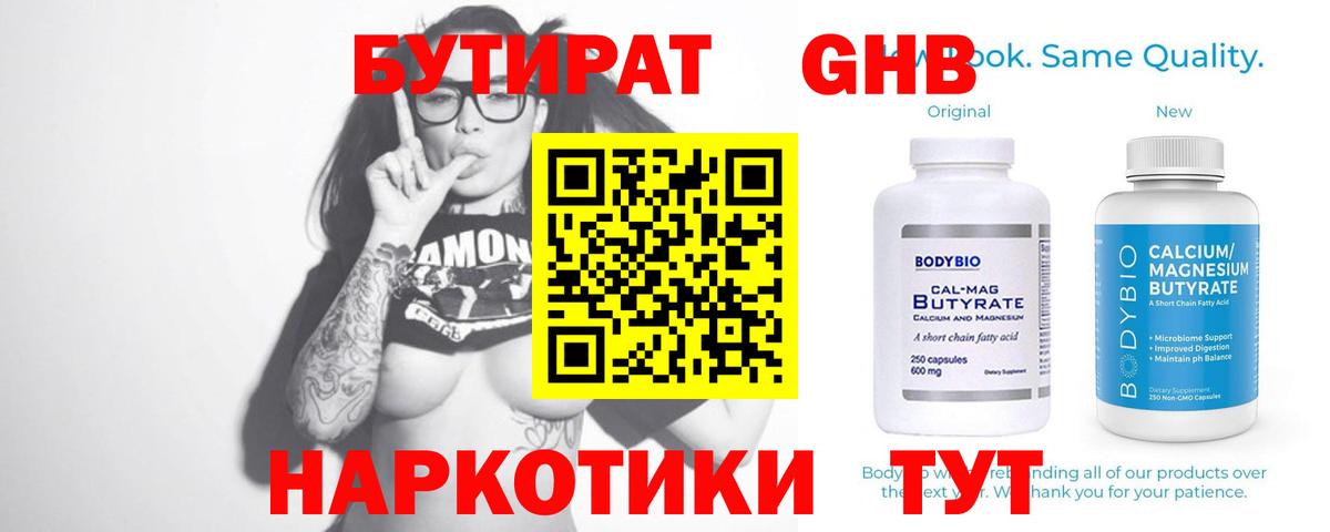 БУТИРАТ жидкий экстази Малоярославец