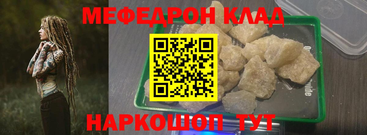 Мефедрон кристаллы Малоярославец