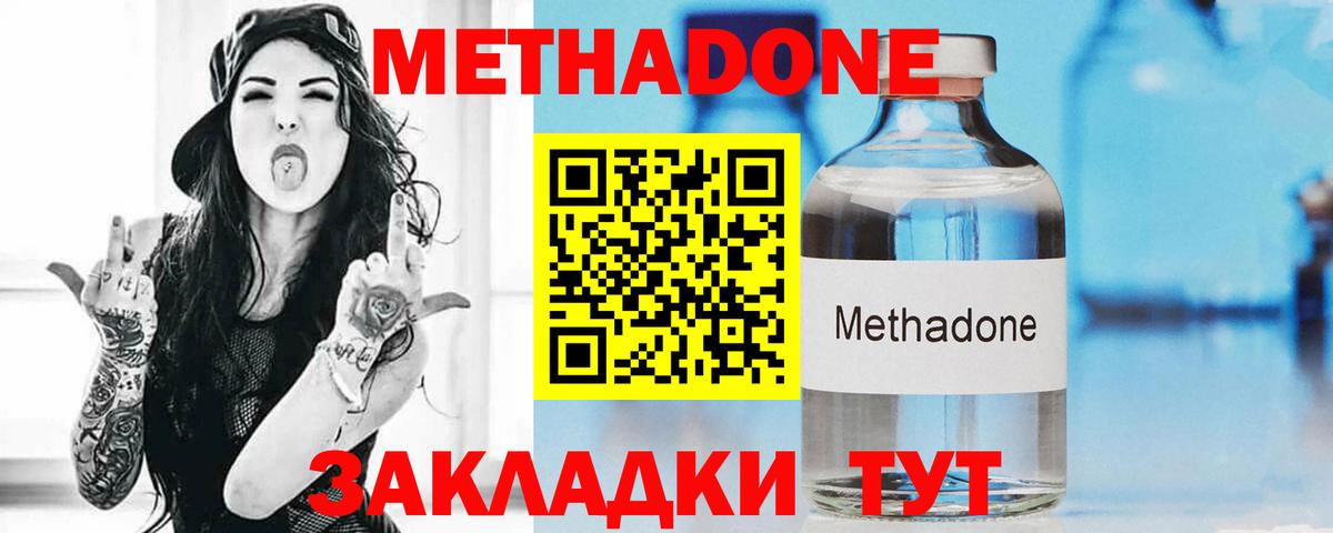 Метадон methadone  Метадон VHQ  Малоярославец  Вход с VPN 